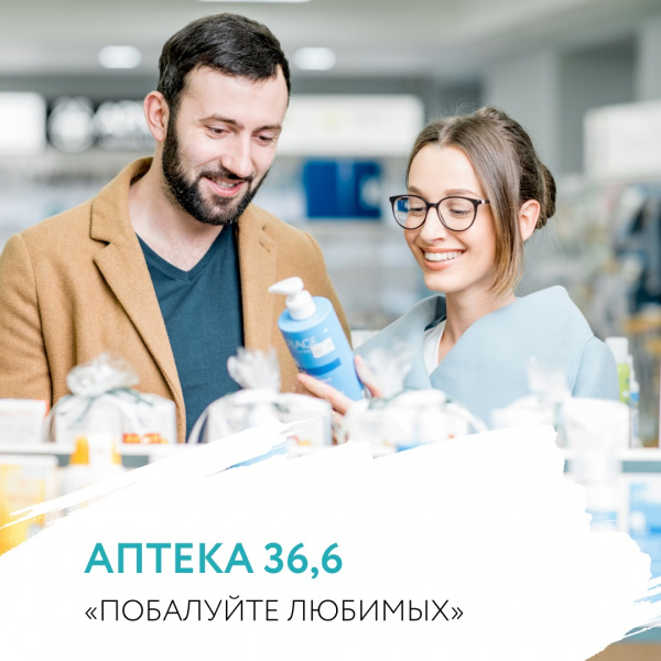 Побалуйте любимых