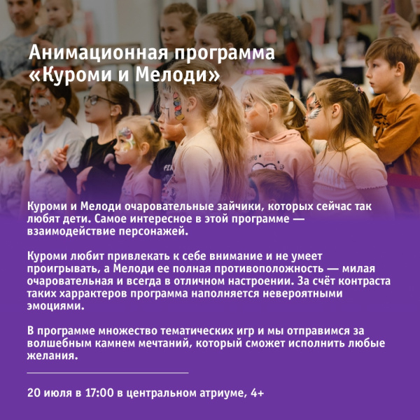 Анимационная программа «Куроми и Мелоди»