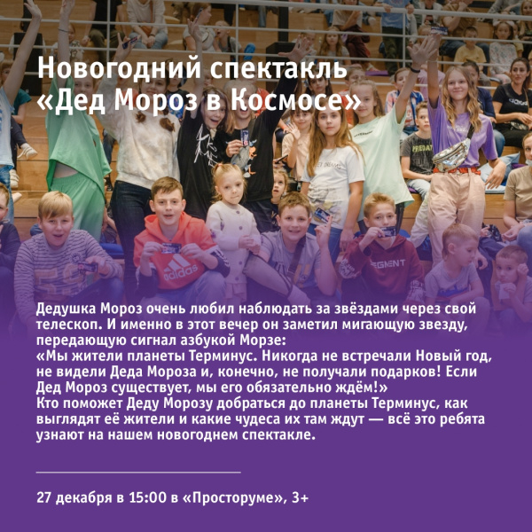 Новогодний спектакль «Дед Мороз в Космосе»