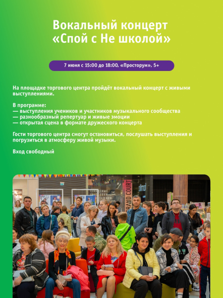 Вокальный концерт «Спой с Не школой»