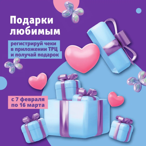 «Подарки любимым» от ТРЦ «Акварель»!