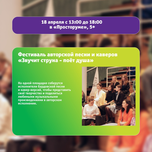 Фестиваль авторской песни и каверов «Звучит струна - поёт душа»