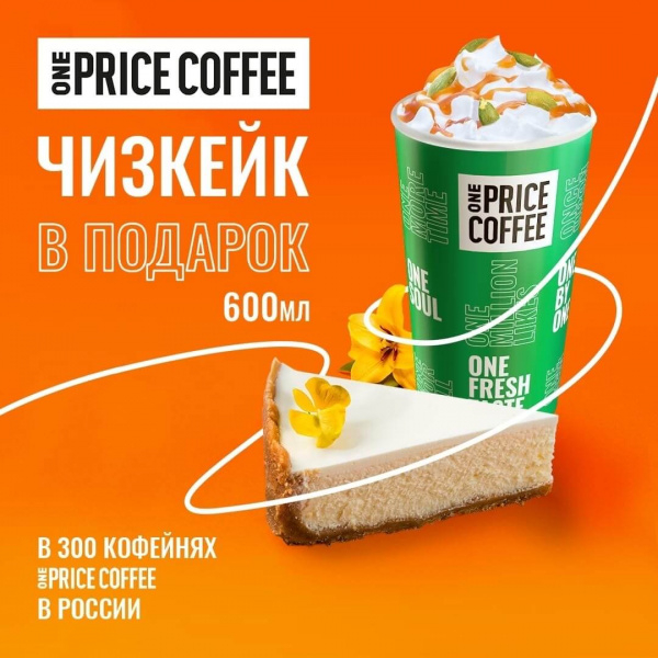 Чизкейк в подарок