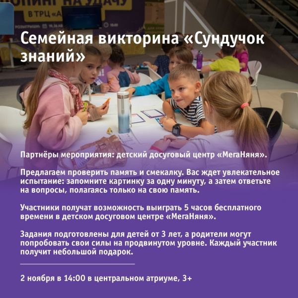 Семейная викторина «Сундучок знаний»