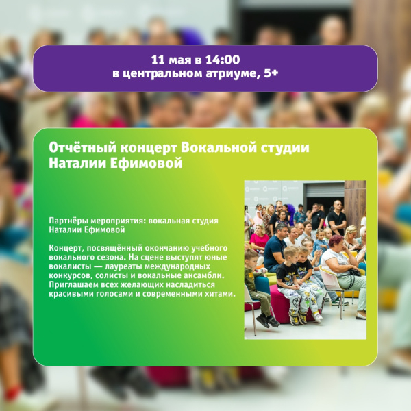 Отчётный концерт Вокальной студии Наталии Ефимовой