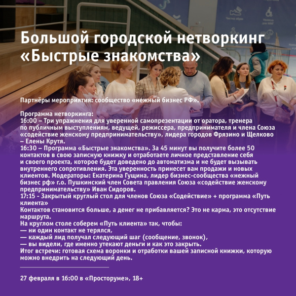Большой городской нетворкинг «Быстрые знакомства»