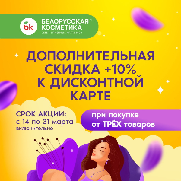 Скидка +10% при покупке от 3 товаров