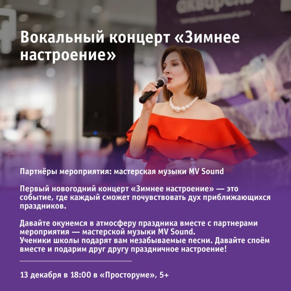 Вокальный концерт «Зимнее настроение»