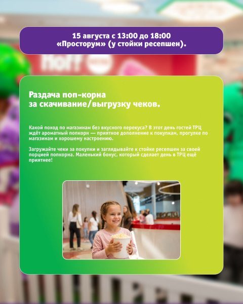 Попкорн для гостей