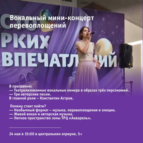 Вокальный мини-концерт перевоплощений