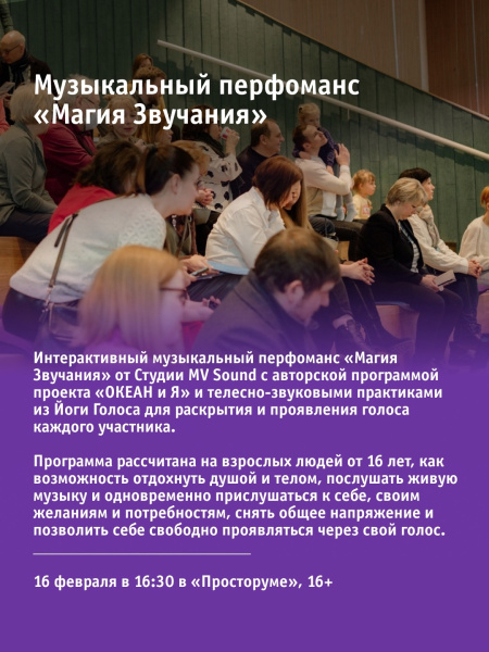 Интерактивный музыкальный перфоманс «Магия Звучания» от Студии MV Sound