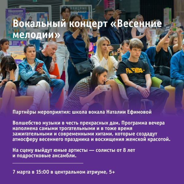 Вокальный концерт «Весенние мелодии»