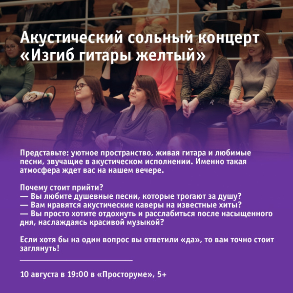 Акустический сольный концерт «Изгиб гитары желтый»