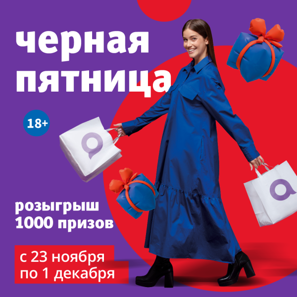 «Черная пятница» в ТРЦ «Акварель»