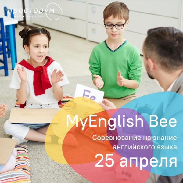 MyEnglish Bee