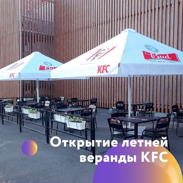 Открытие летней веранды KFC