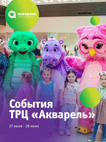 мероприятия для детей и взрослых